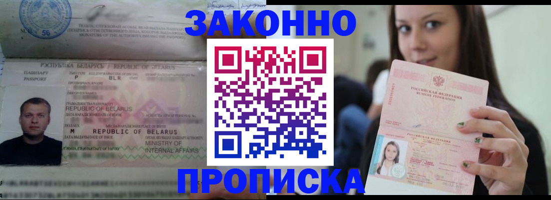 временная регистрация надежно в Алагире