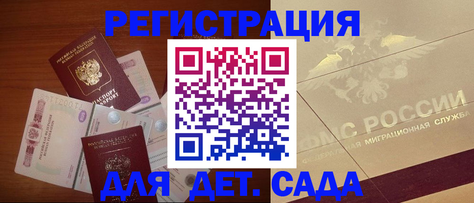 временная регистрация для школы в Алагире