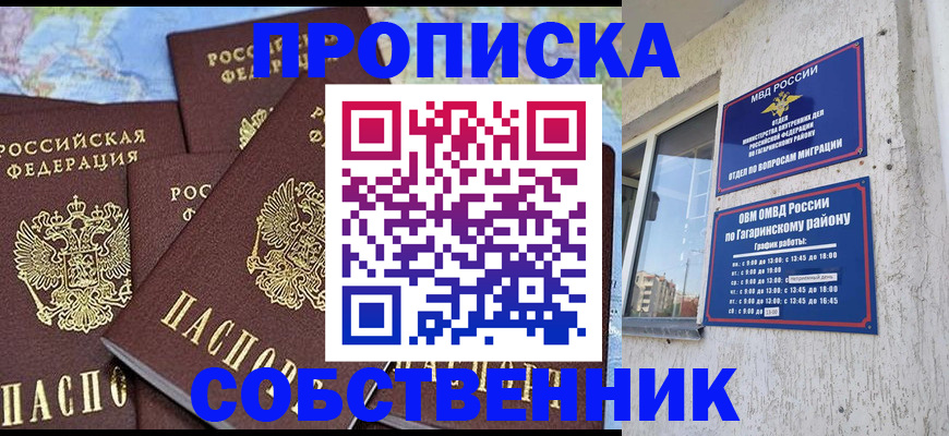 прописка от собственника в Алагире