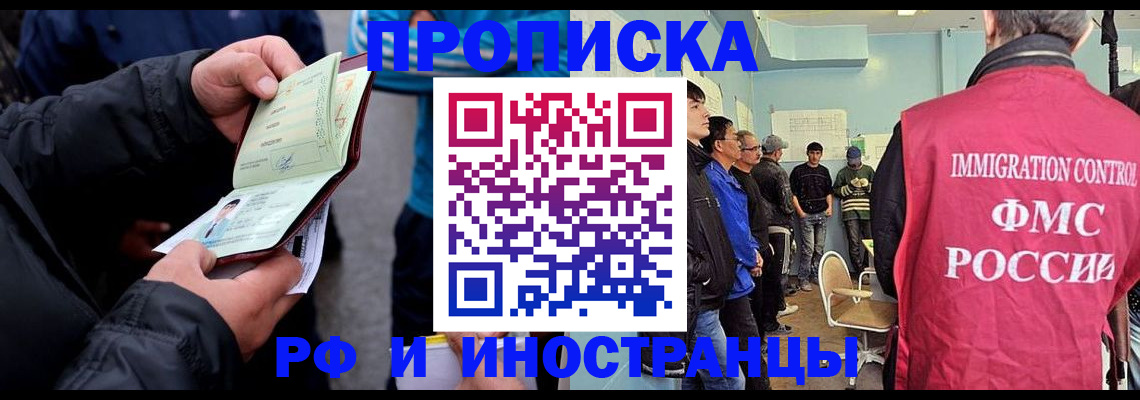 временная регистрация в Алагире