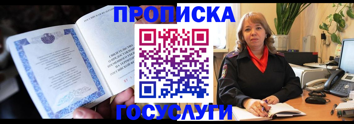 временная регистрация в Алагире